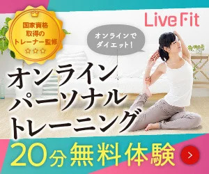 LiveFITのイメージ画像