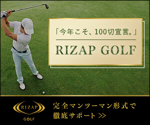 RIZAPGOLFのイメージ画像